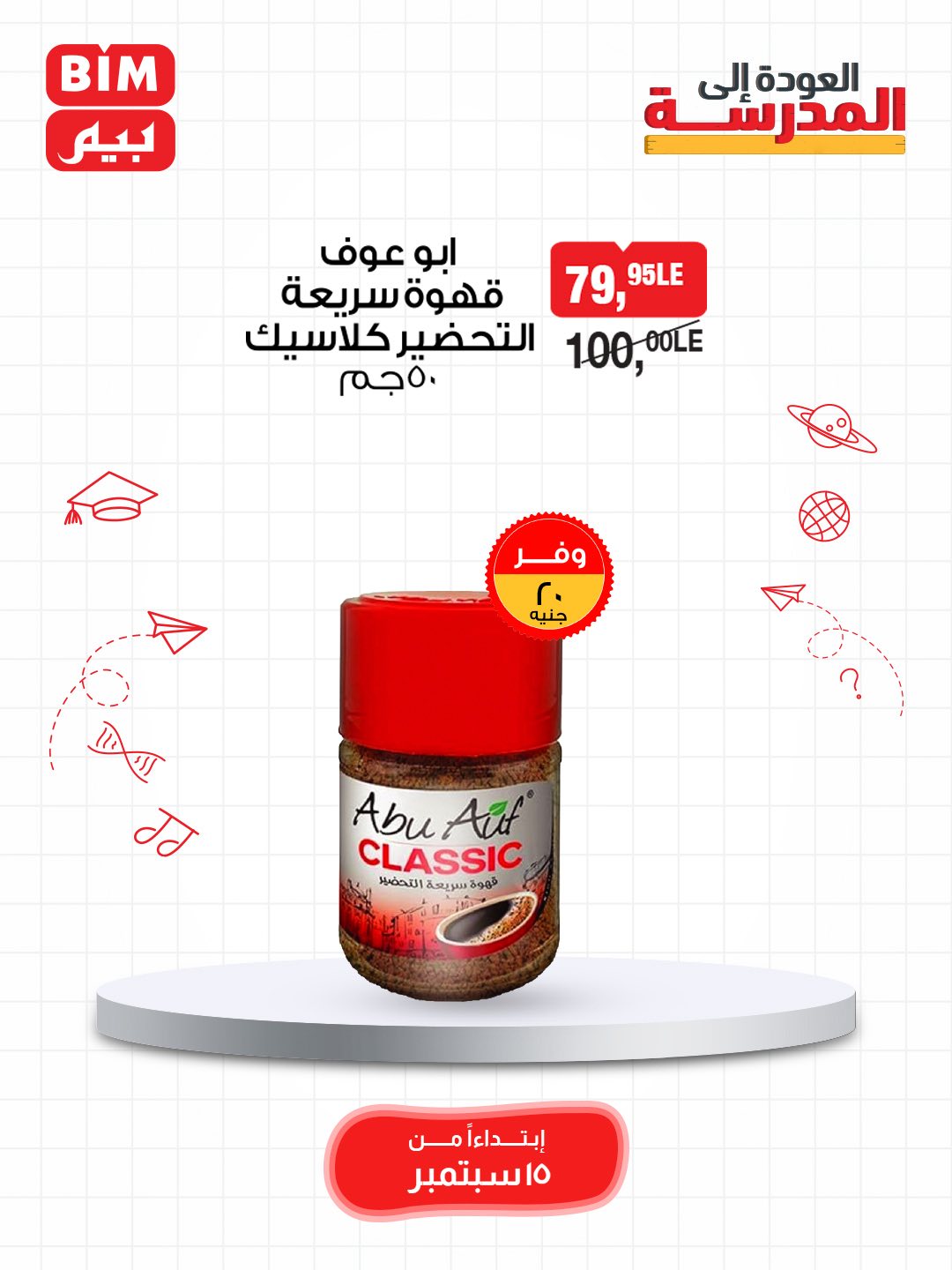 bim offers from 14sep to 2sep 2025 عروض بيم من 14 سبتمبر حتى 2 سبتمبر 2025 صفحة رقم 23